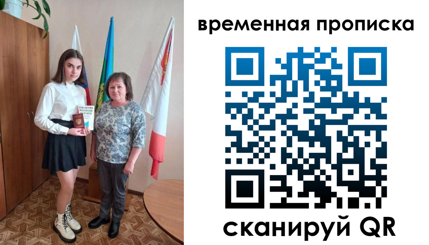 временная регистрация собственник в Рыбном